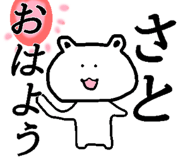 My name is Sato!!! sticker #13704471