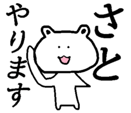 My name is Sato!!! sticker #13704472