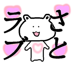 My name is Sato!!! sticker #13704475