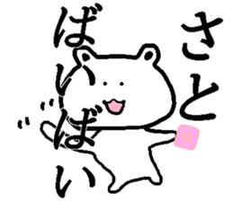 My name is Sato!!! sticker #13704476