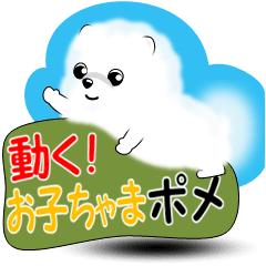 Move! Children Pomeranian 5