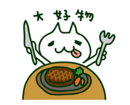 I love meat cat!! sticker #13708603