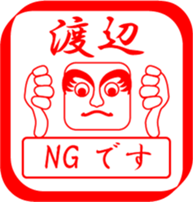 WATANABE is my name sticker #13709024