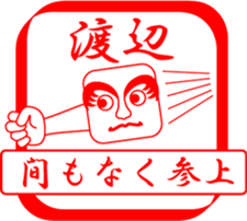 WATANABE is my name sticker #13709027