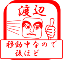 WATANABE is my name sticker #13709034