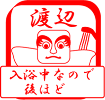 WATANABE is my name sticker #13709036