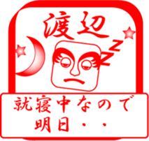 WATANABE is my name sticker #13709037