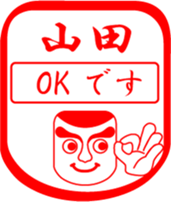 YAMADA is my name sticker #13709327