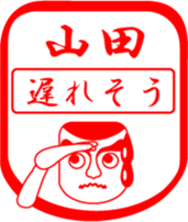 YAMADA is my name sticker #13709330