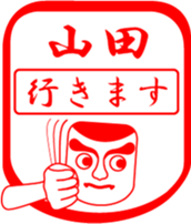 YAMADA is my name sticker #13709333