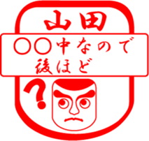 YAMADA is my name sticker #13709334