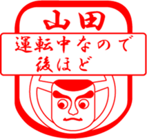 YAMADA is my name sticker #13709335