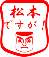 MATUMOTO is my name sticker #13709534