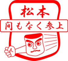 MATUMOTO is my name sticker #13709539