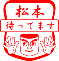 MATUMOTO is my name sticker #13709540