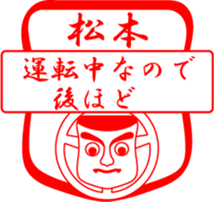 MATUMOTO is my name sticker #13709543