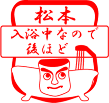 MATUMOTO is my name sticker #13709548