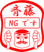 SAITOU is my name sticker #13709816