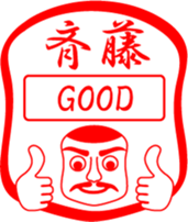 SAITOU is my name sticker #13709817