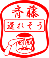 SAITOU is my name sticker #13709818