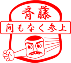 SAITOU is my name sticker #13709819