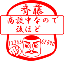 SAITOU is my name sticker #13709824