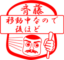 SAITOU is my name sticker #13709826