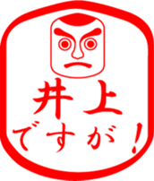 INOUE is my name sticker #13709830