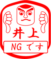 INOUE is my name sticker #13709832