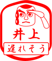 INOUE is my name sticker #13709834