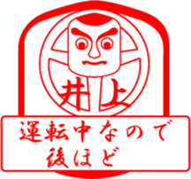 INOUE is my name sticker #13709839