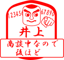 INOUE is my name sticker #13709840