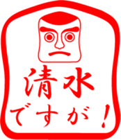 SHIMIZU is my name sticker #13709870