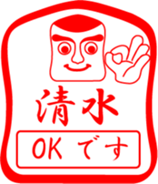 SHIMIZU is my name sticker #13709871