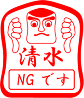 SHIMIZU is my name sticker #13709872