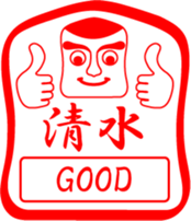 SHIMIZU is my name sticker #13709873