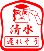 SHIMIZU is my name sticker #13709874