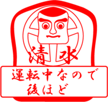 SHIMIZU is my name sticker #13709879