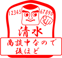 SHIMIZU is my name sticker #13709880