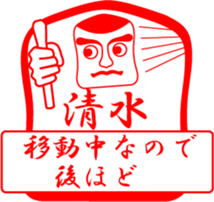 SHIMIZU is my name sticker #13709882