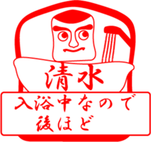 SHIMIZU is my name sticker #13709884