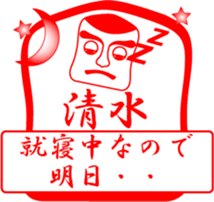 SHIMIZU is my name sticker #13709885