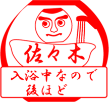 SASAKI is my name sticker #13709900