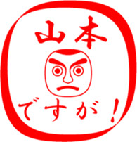 YAMAMOTO is my name sticker #13710046