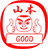 YAMAMOTO is my name sticker #13710049