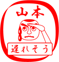 YAMAMOTO is my name sticker #13710050