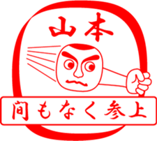 YAMAMOTO is my name sticker #13710051