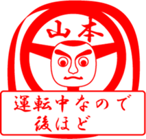 YAMAMOTO is my name sticker #13710055