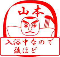 YAMAMOTO is my name sticker #13710060
