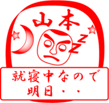 YAMAMOTO is my name sticker #13710061